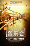 音乐会
