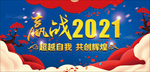 迎战2021