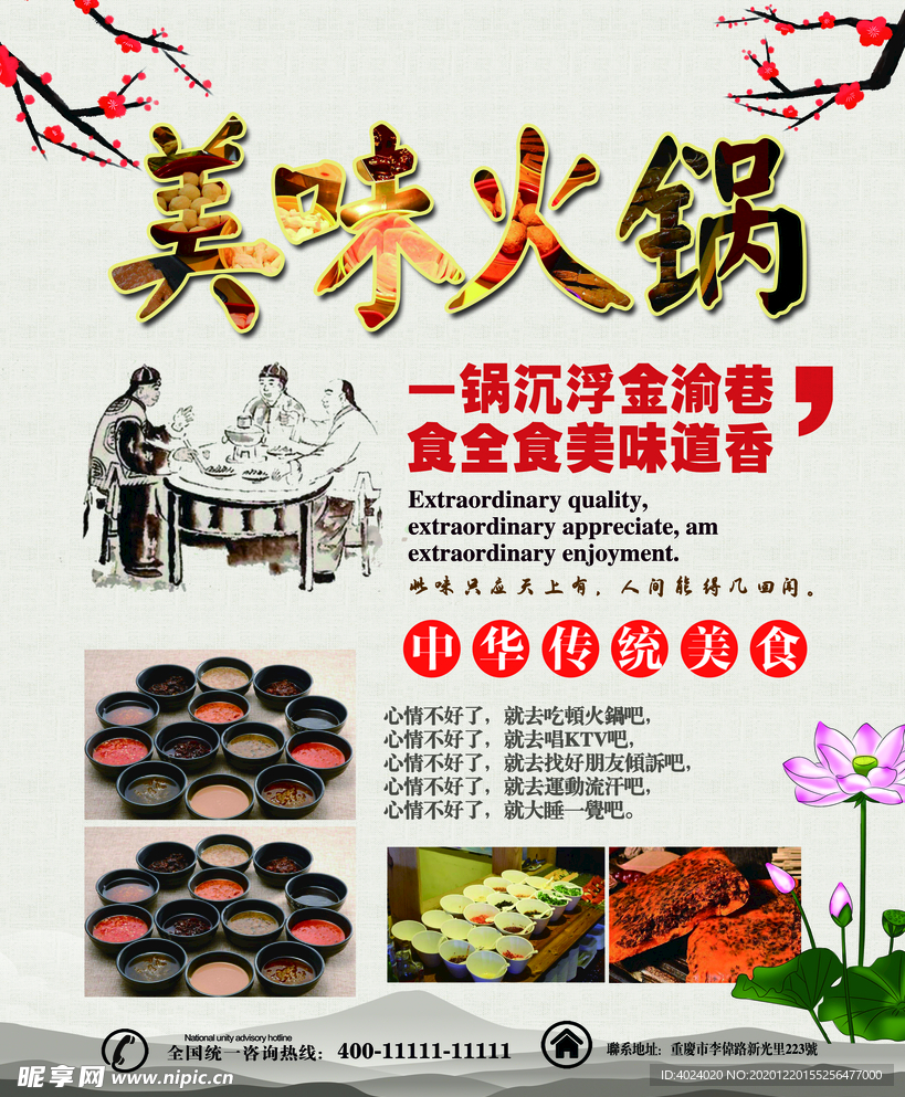 美味火锅