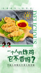 清新简约炸鸡美食晒图H5页面