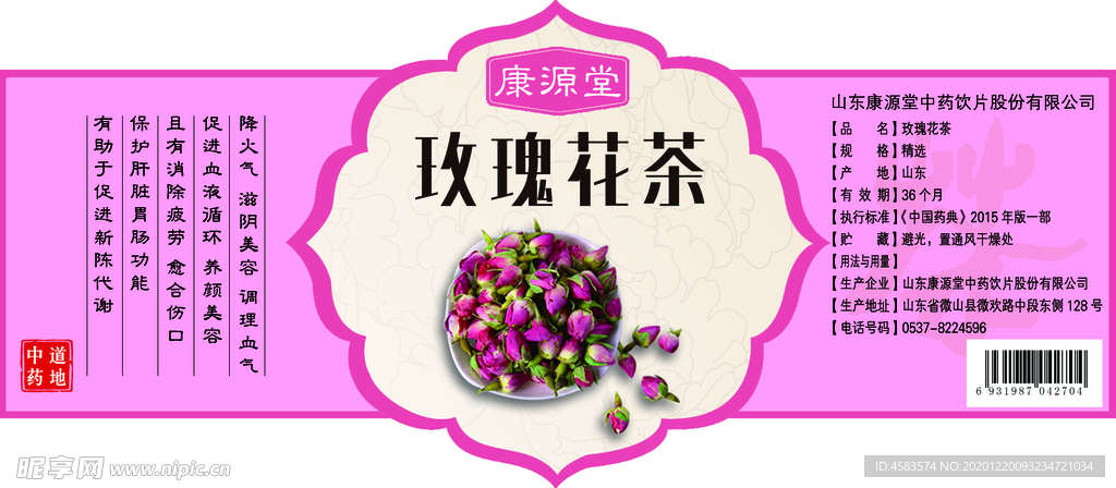 玫瑰花茶