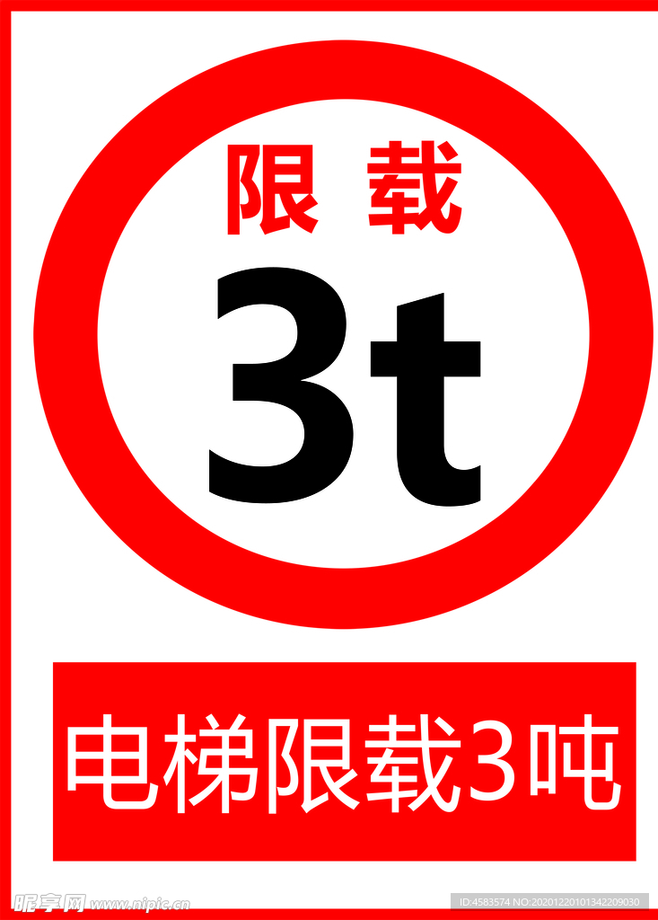 限载