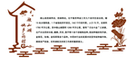 微山湖地产药材文化墙