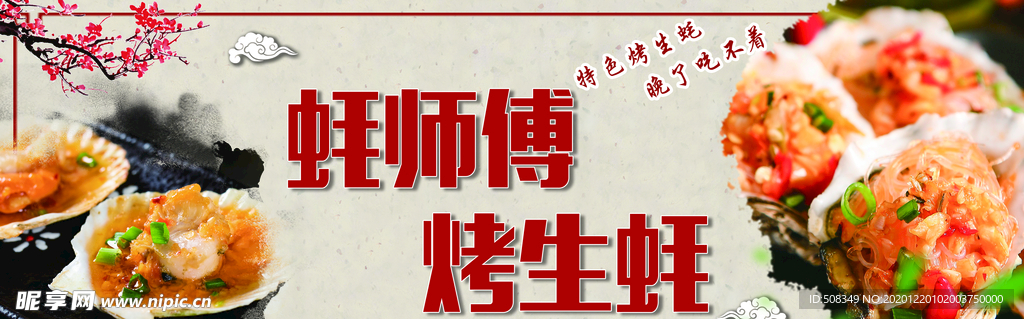 烤生蚝  招牌