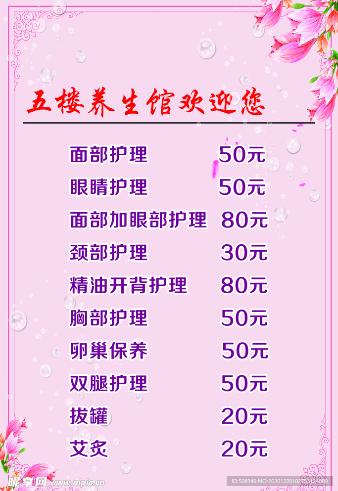 养生馆 价格表