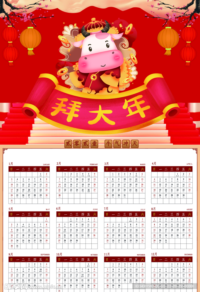 挂历
