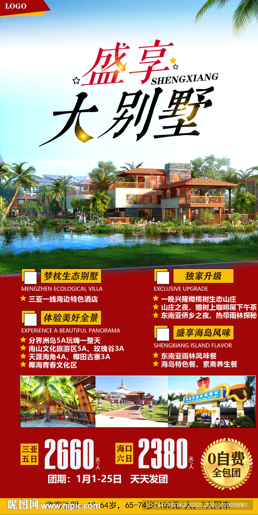 海南别墅