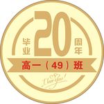 毕业20周年