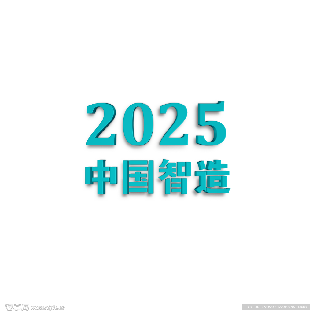 2025中国智造
