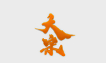 标志样机