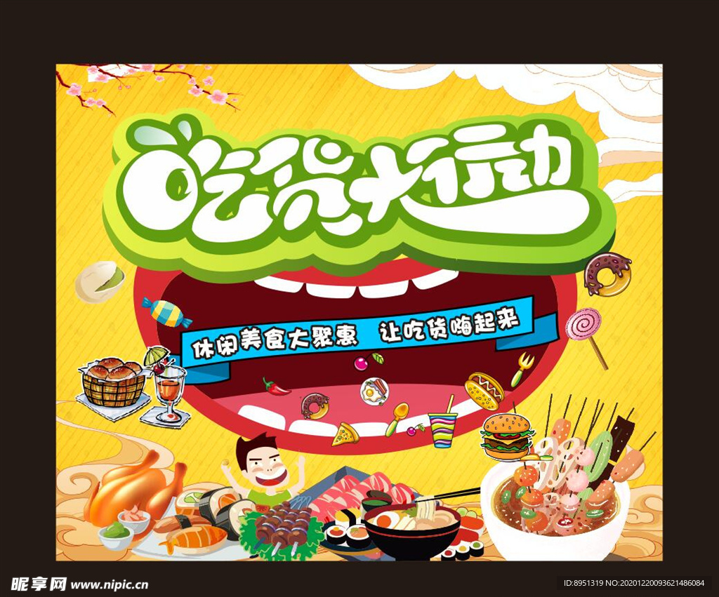 美食