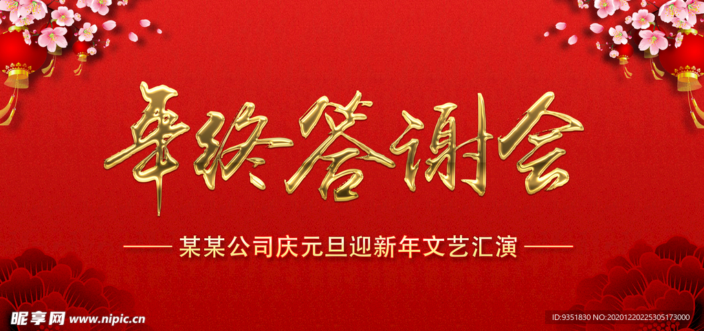 年会背景