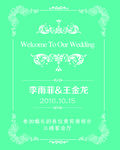 婚礼花边