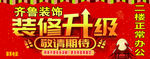 装修升级