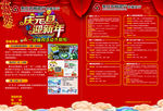 庆元旦迎新年