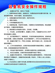 起重机安全