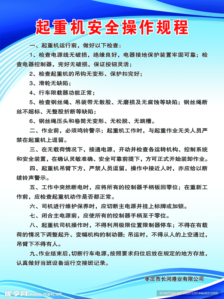 起重机安全