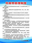 危废物管理制度