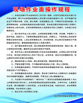 现场作业面操作规程
