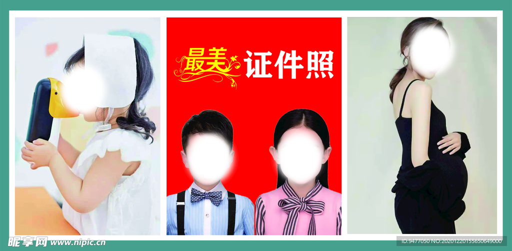 最美证件照