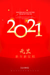 2021元旦快乐