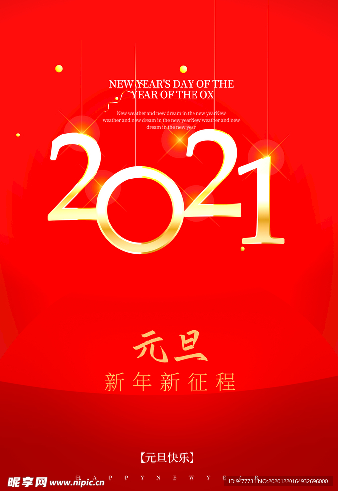 2021元旦快乐