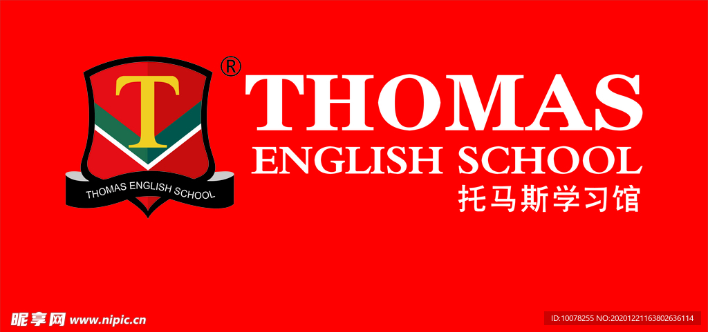 托马斯英语