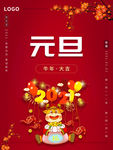 2021元旦牛年大吉红色海报