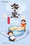 简约二十四节气冬至吃水饺海报