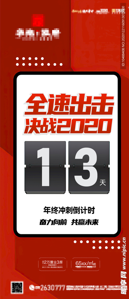 决战2020 红金 战斗 冲刺
