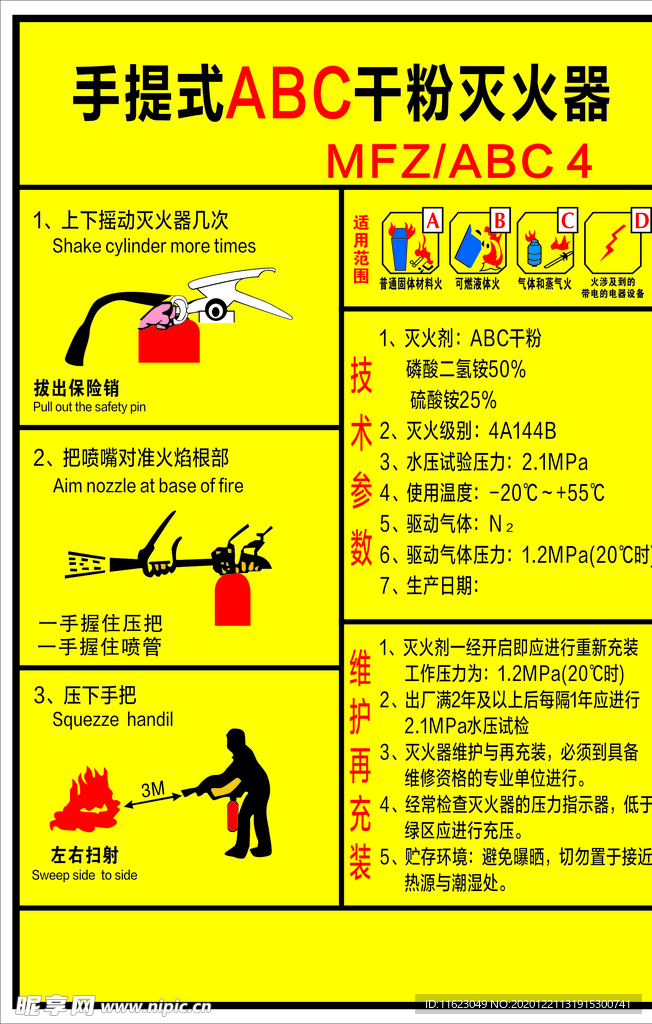 手提式ABC干粉灭火器