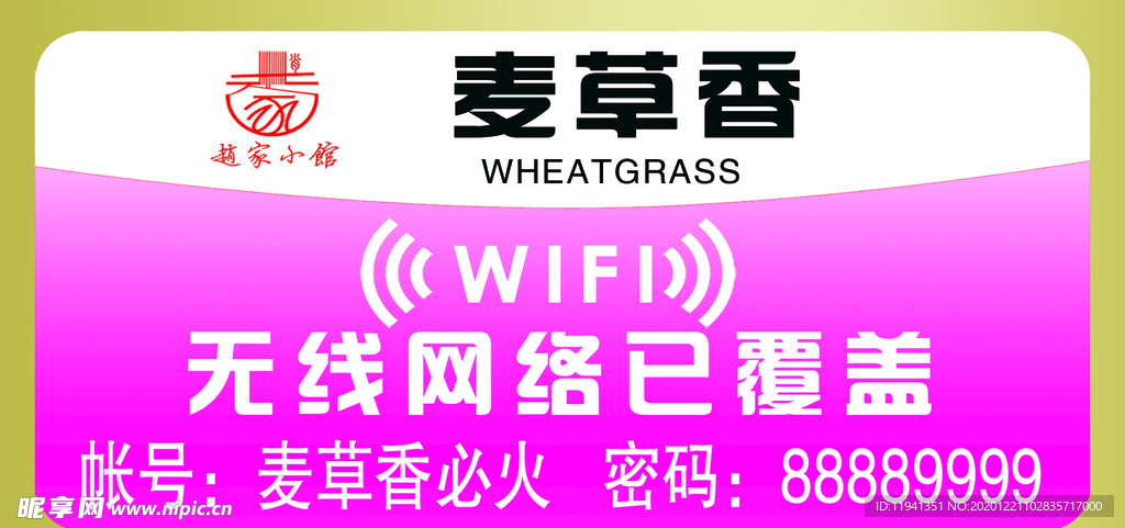 WIFI帐号