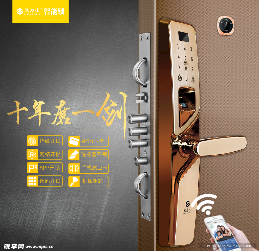 智能锁海报