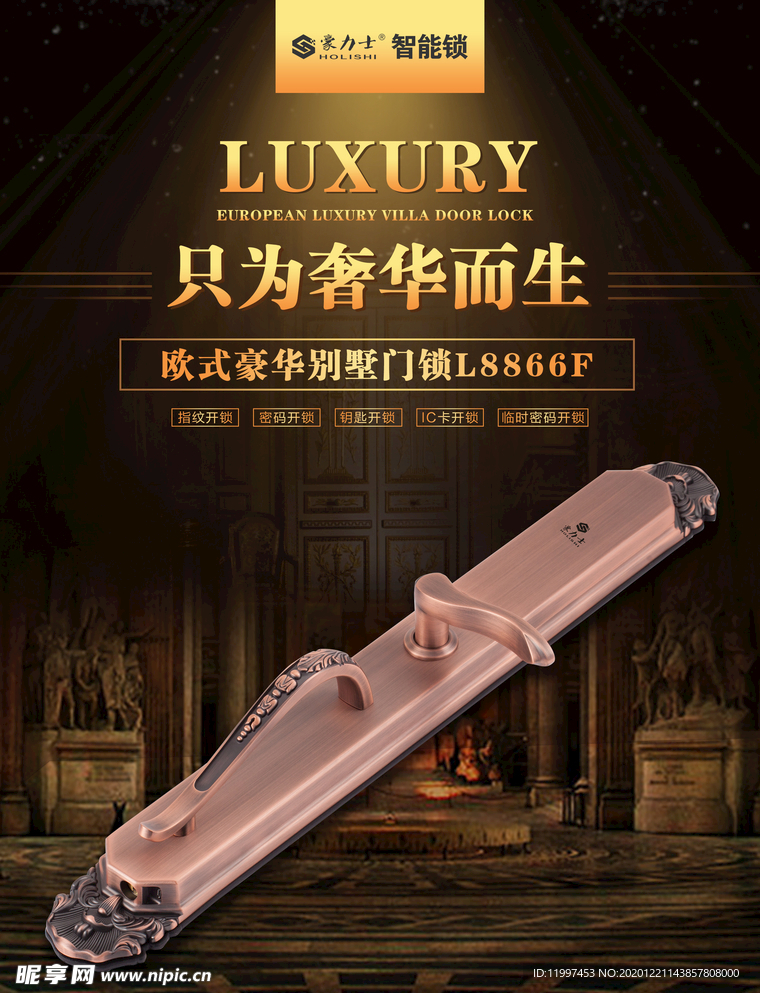智能锁海报
