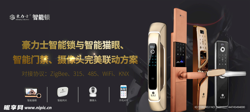 智能锁海报