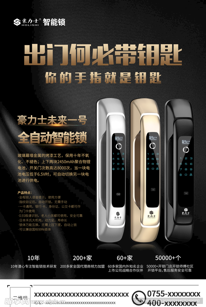 智能锁海报