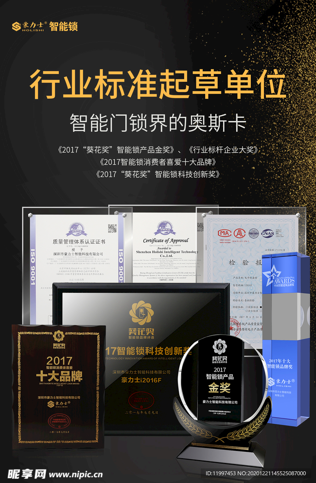 智能锁海报