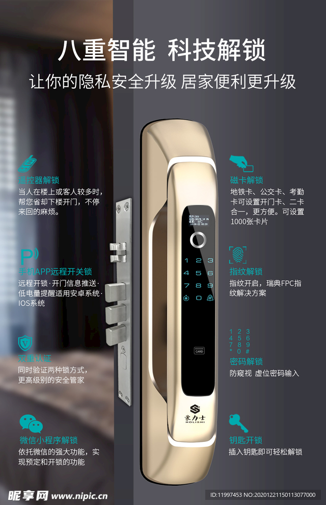 智能锁海报