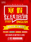 寒假培训
