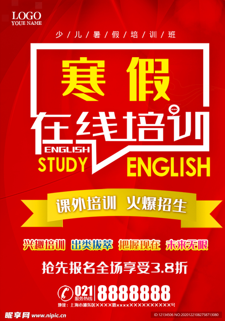 寒假培训
