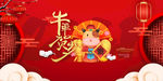 牛年贺岁