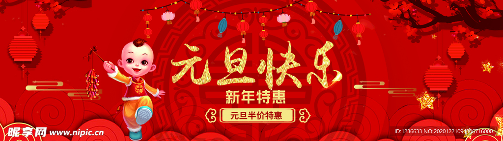 元旦快乐