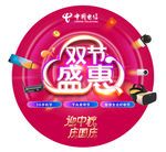 双节盛惠