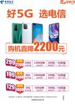 电信5G