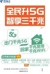 全民升5G