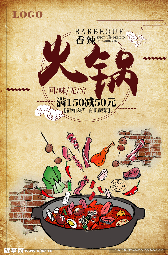 火锅