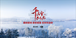 吉林市 景色书法