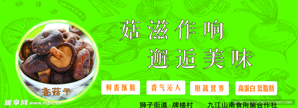 香菇不干胶