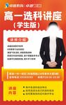 名师讲座高一选科分析指导海报