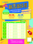 寒假补习班期末培训班活动海报